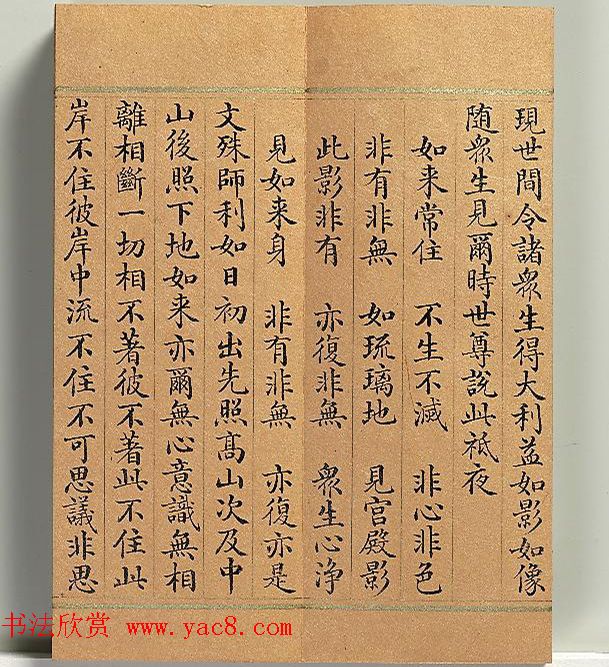 清代董诰小楷书智严经册