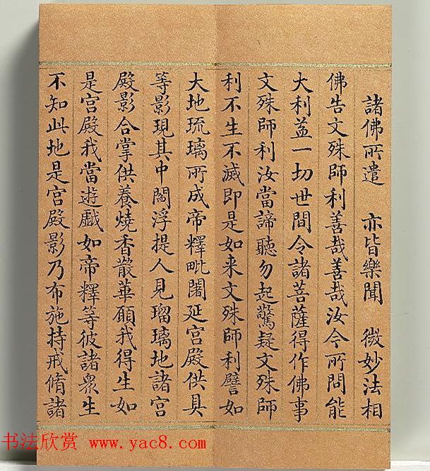 清代董诰小楷书智严经册