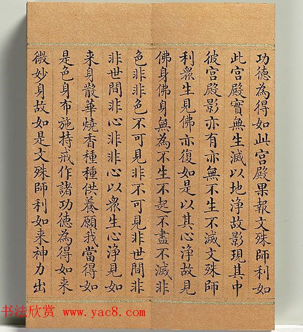 清代董诰小楷书智严经册