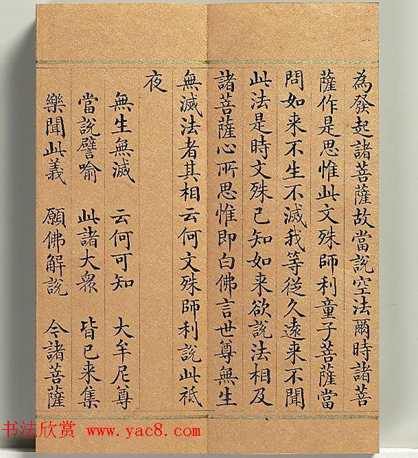 清代董诰小楷书智严经册