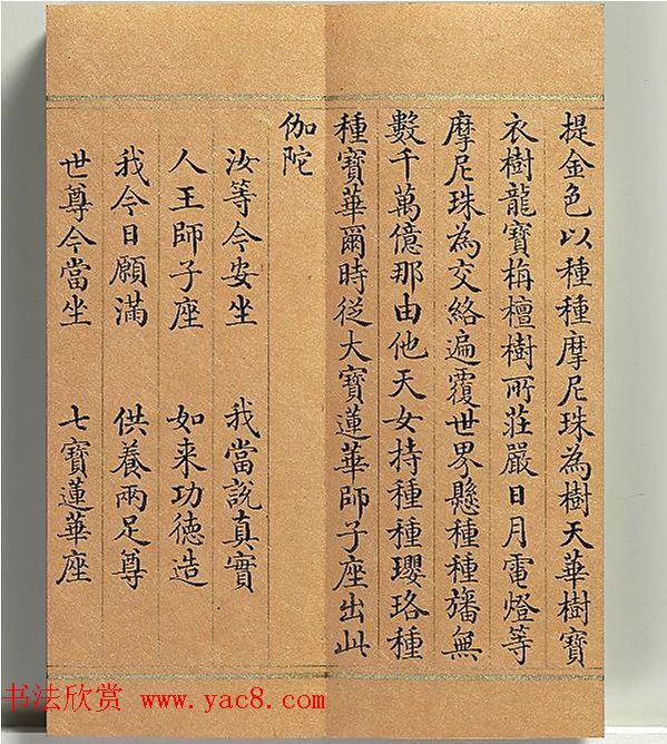 清代董诰小楷书智严经册