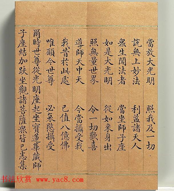 清代董诰小楷书智严经册