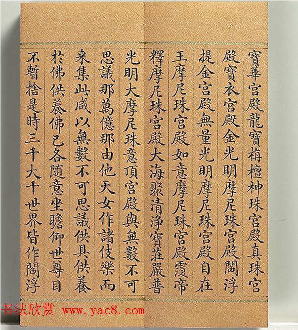 清代董诰小楷书智严经册