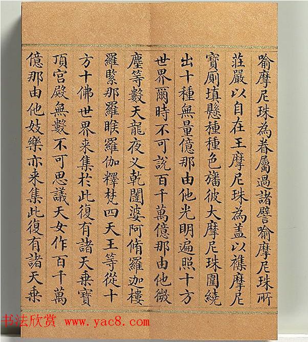 清代董诰小楷书智严经册