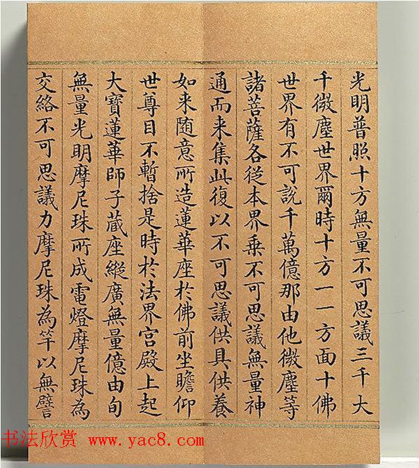 清代董诰小楷书智严经册