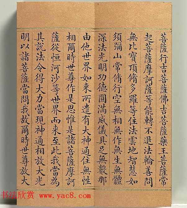 清代董诰小楷书智严经册