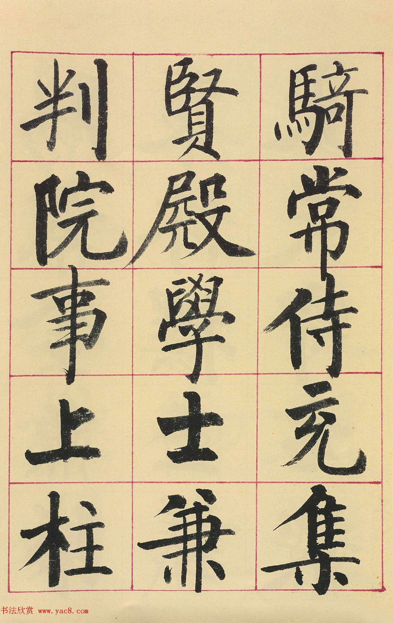 启功楷书临玄秘塔碑(原色墨迹本)