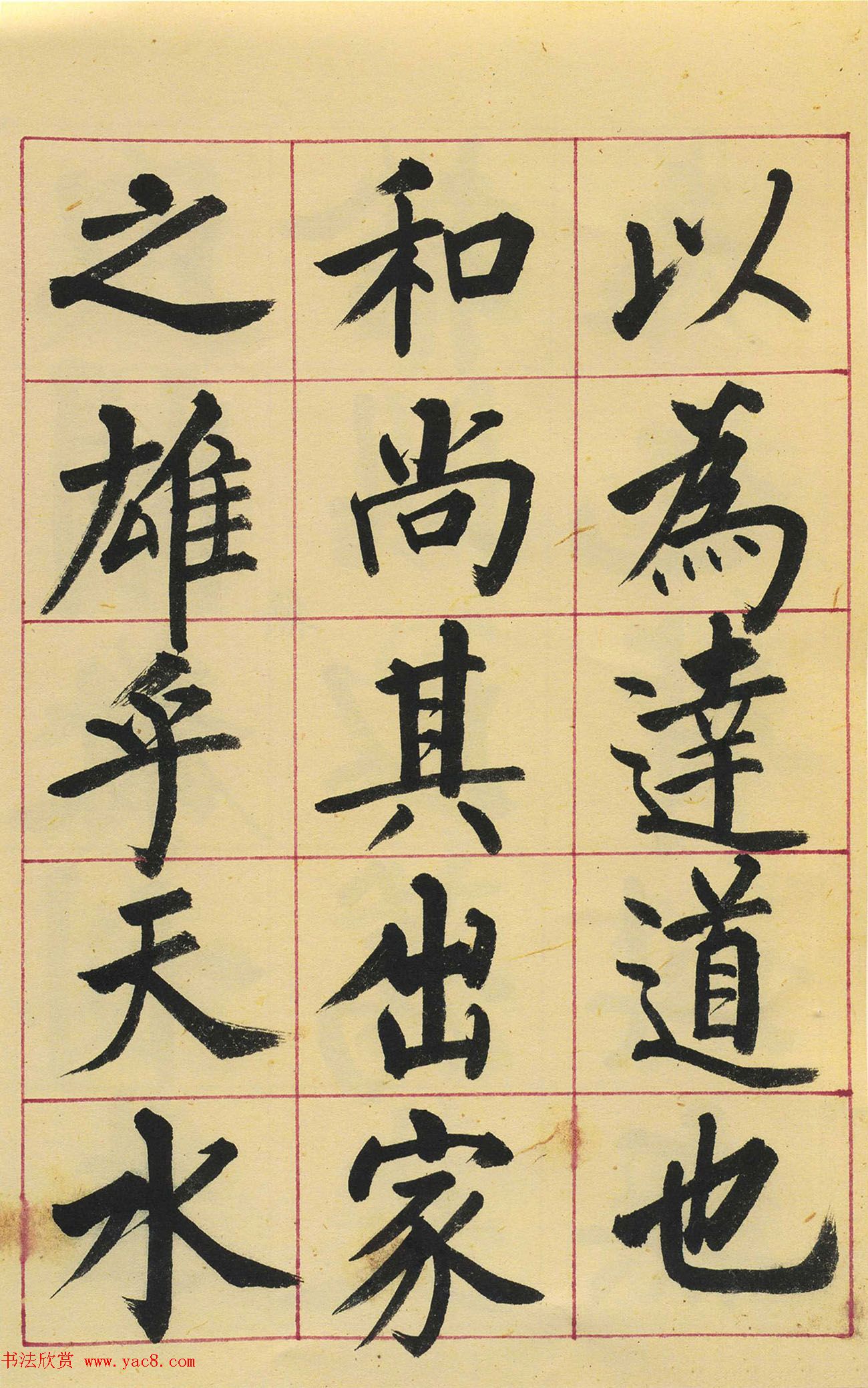 启功楷书临玄秘塔碑(原色墨迹本)