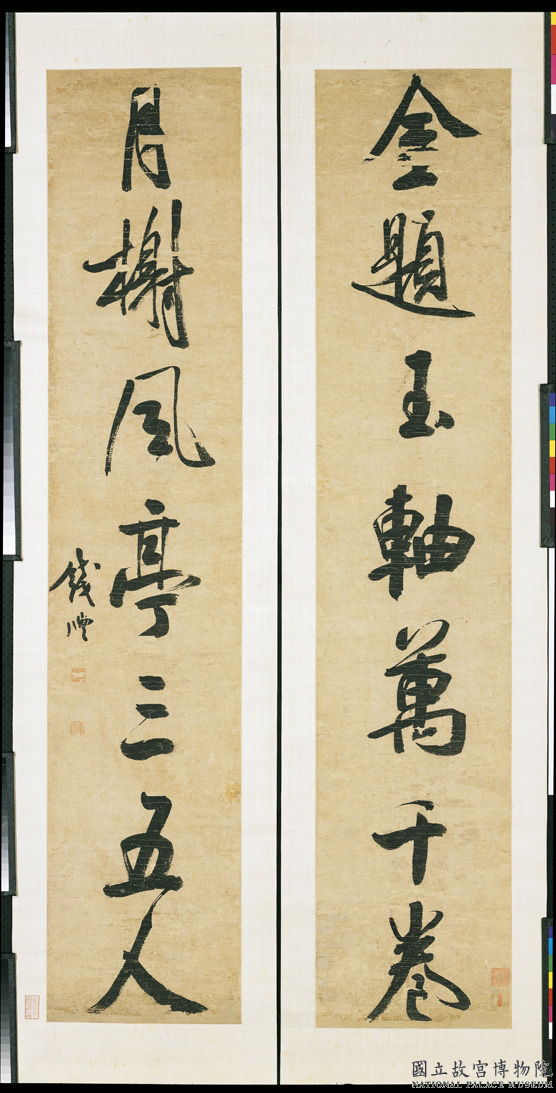 “滇中第一完人”钱沣书法对联专辑