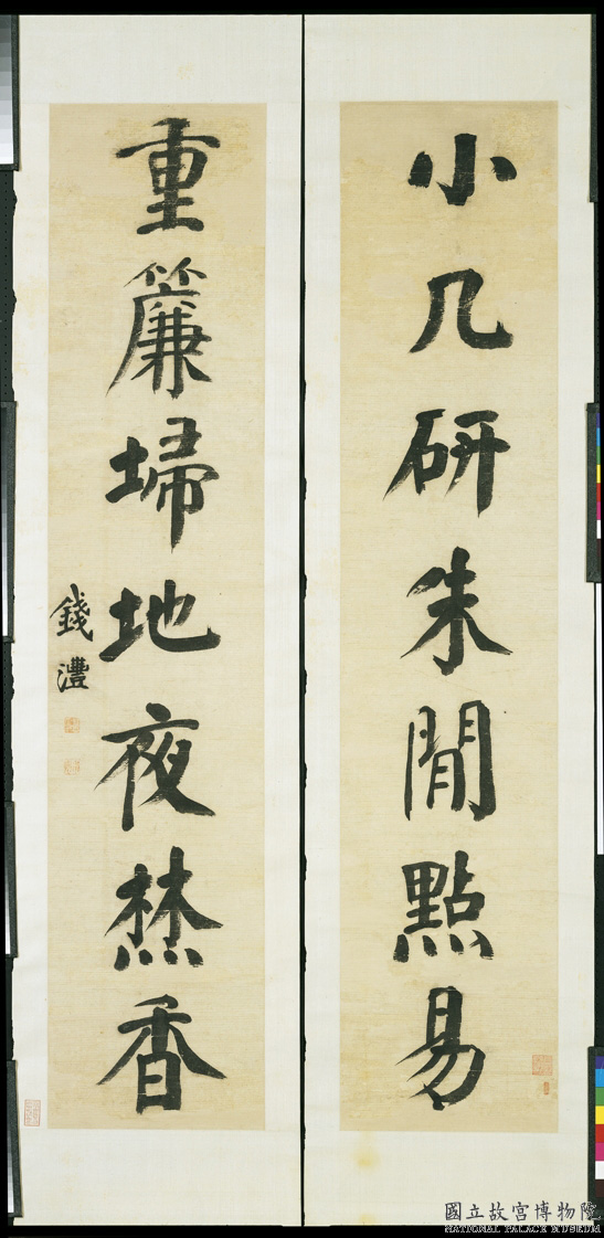 “滇中第一完人”钱沣书法对联专辑