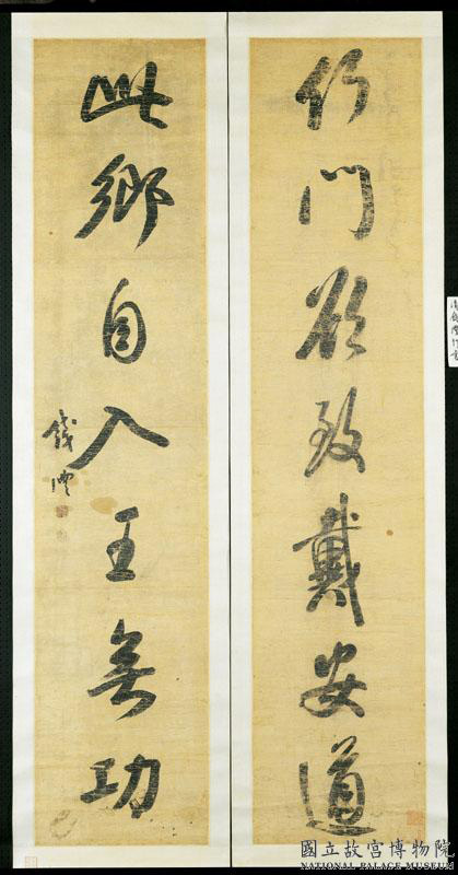 “滇中第一完人”钱沣书法对联专辑