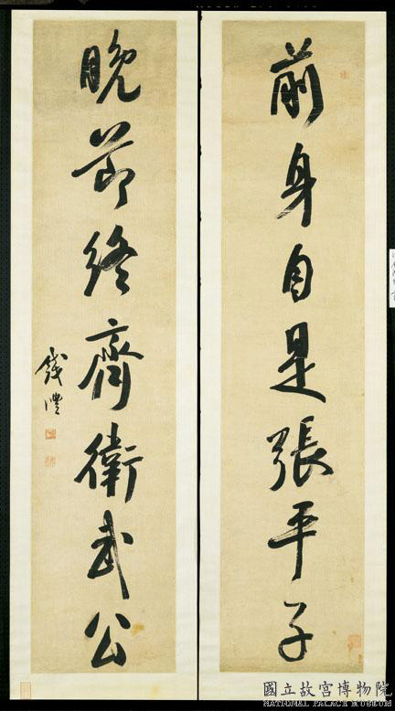 “滇中第一完人”钱沣书法对联专辑