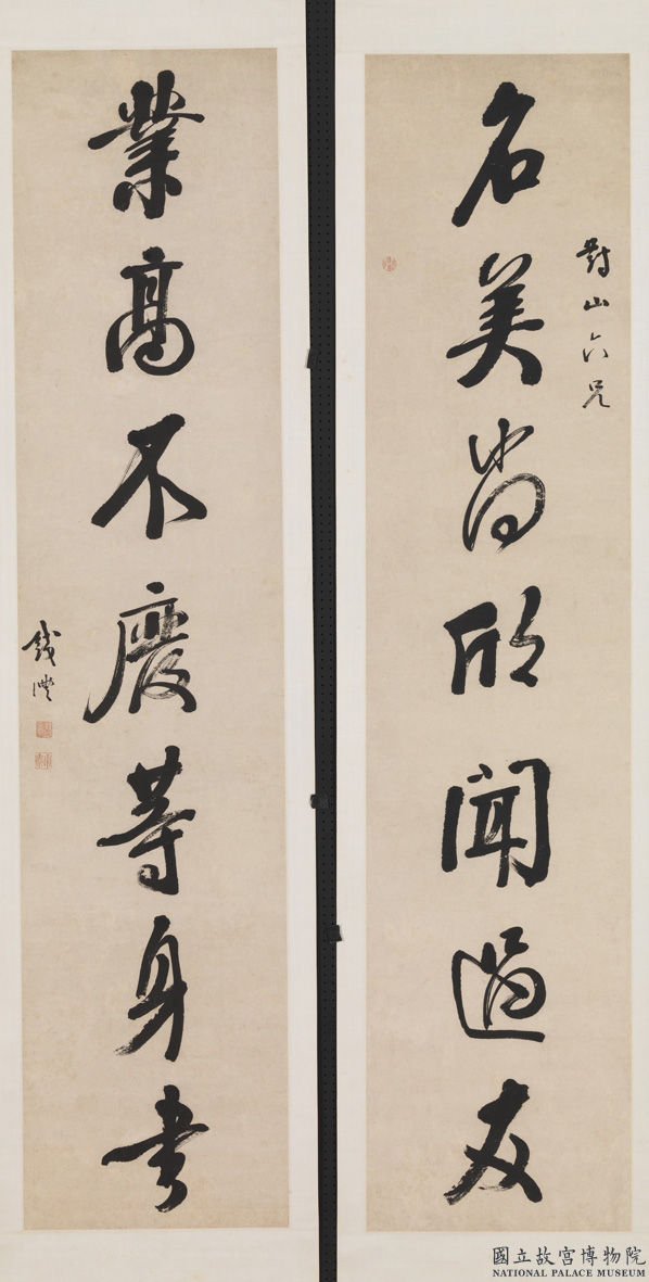 “滇中第一完人”钱沣书法对联专辑