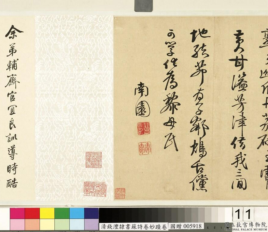 钱沣书法手卷《钱南园杂录苏诗》