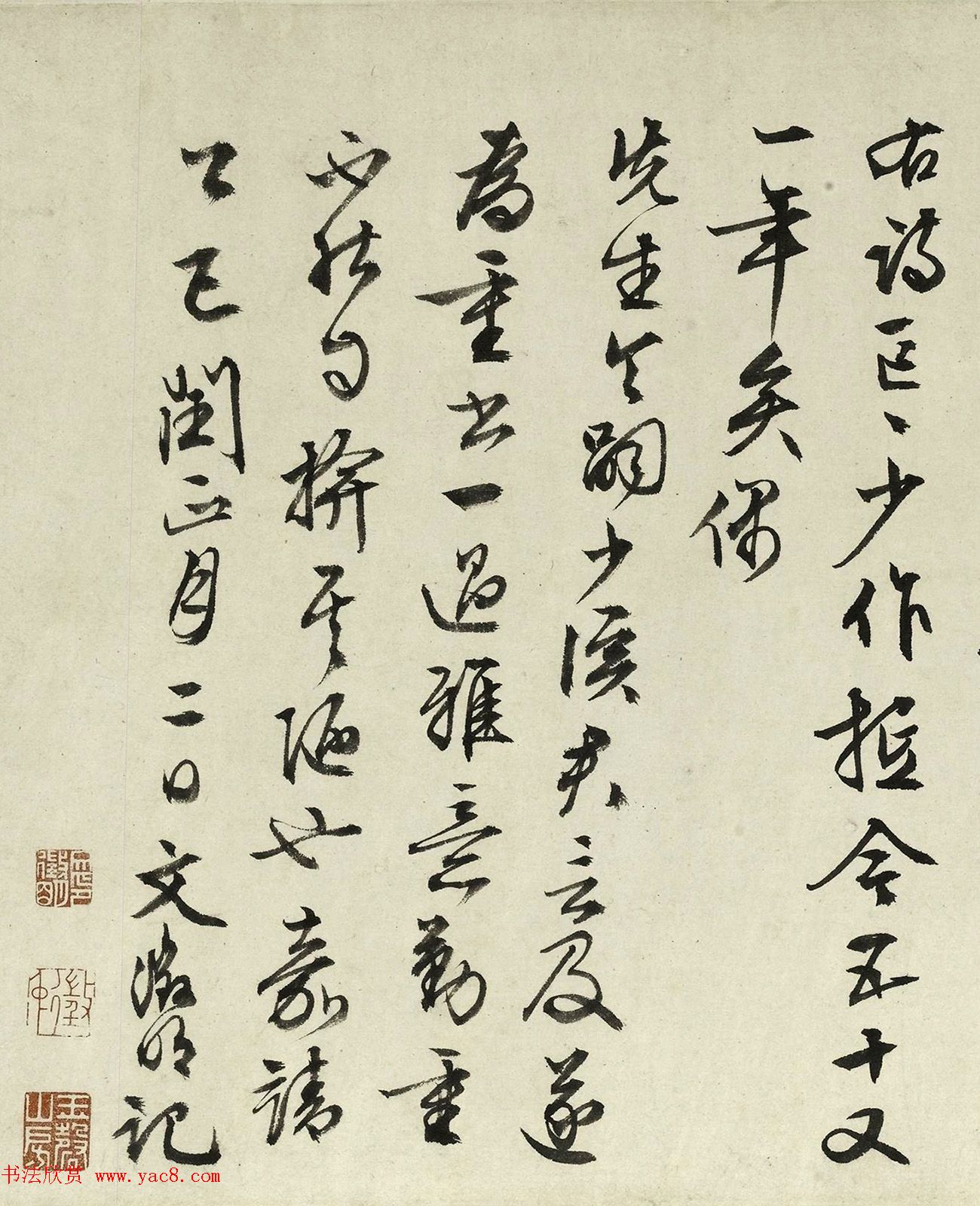 文徵明76岁行书《重题金焦落照图诗》