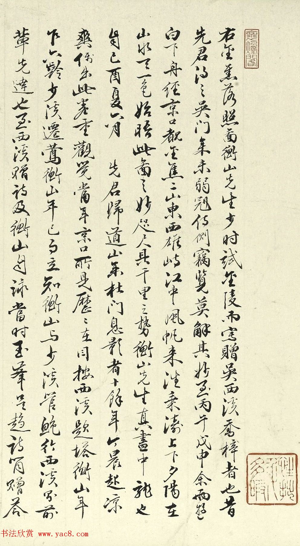 文徵明76岁行书《重题金焦落照图诗》