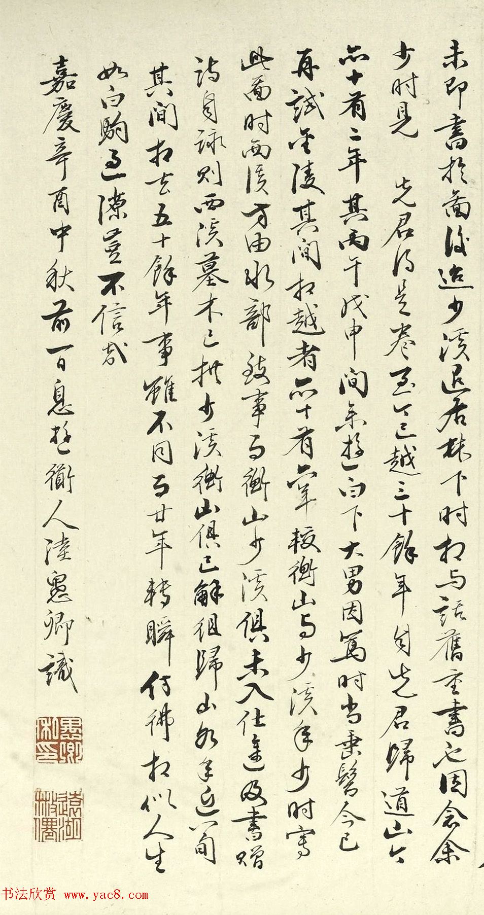 文徵明76岁行书《重题金焦落照图诗》