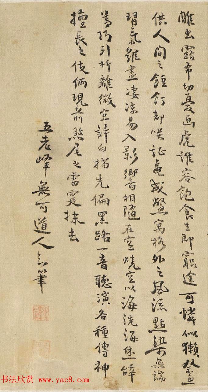 清代方以智行楷书水中雁字十五首卷