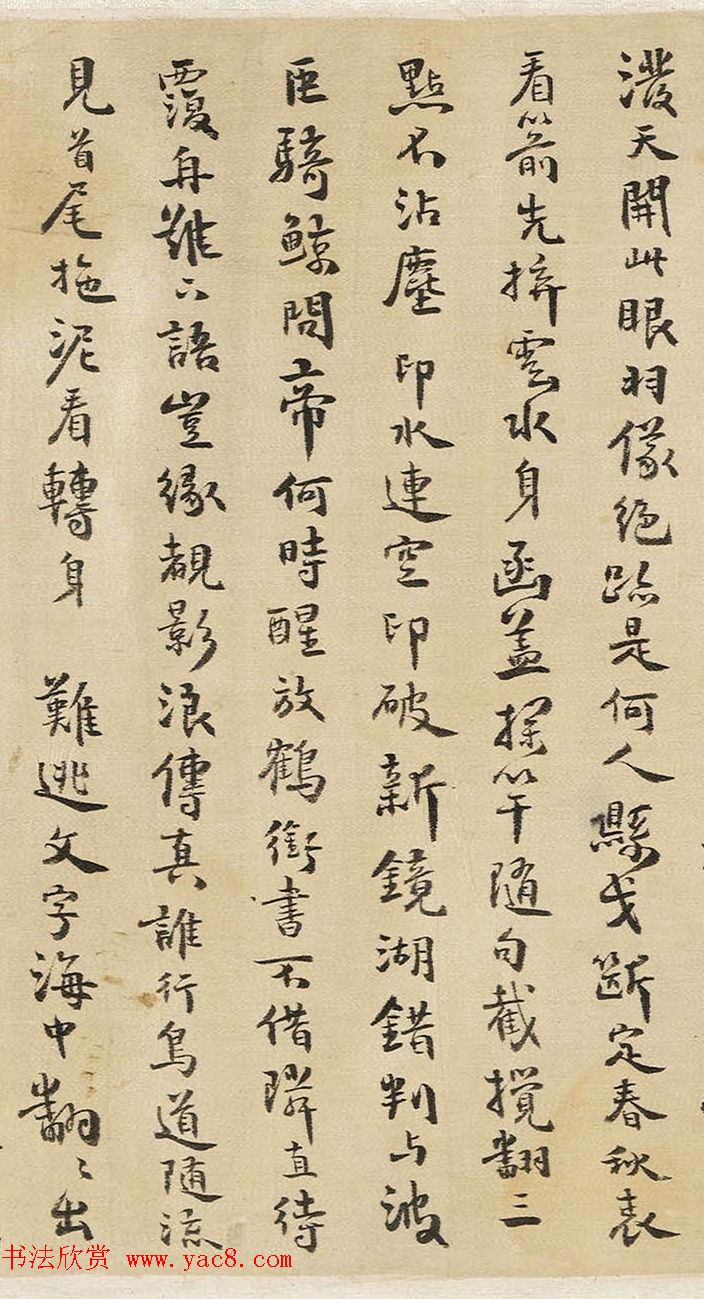 清代方以智行楷书水中雁字十五首卷