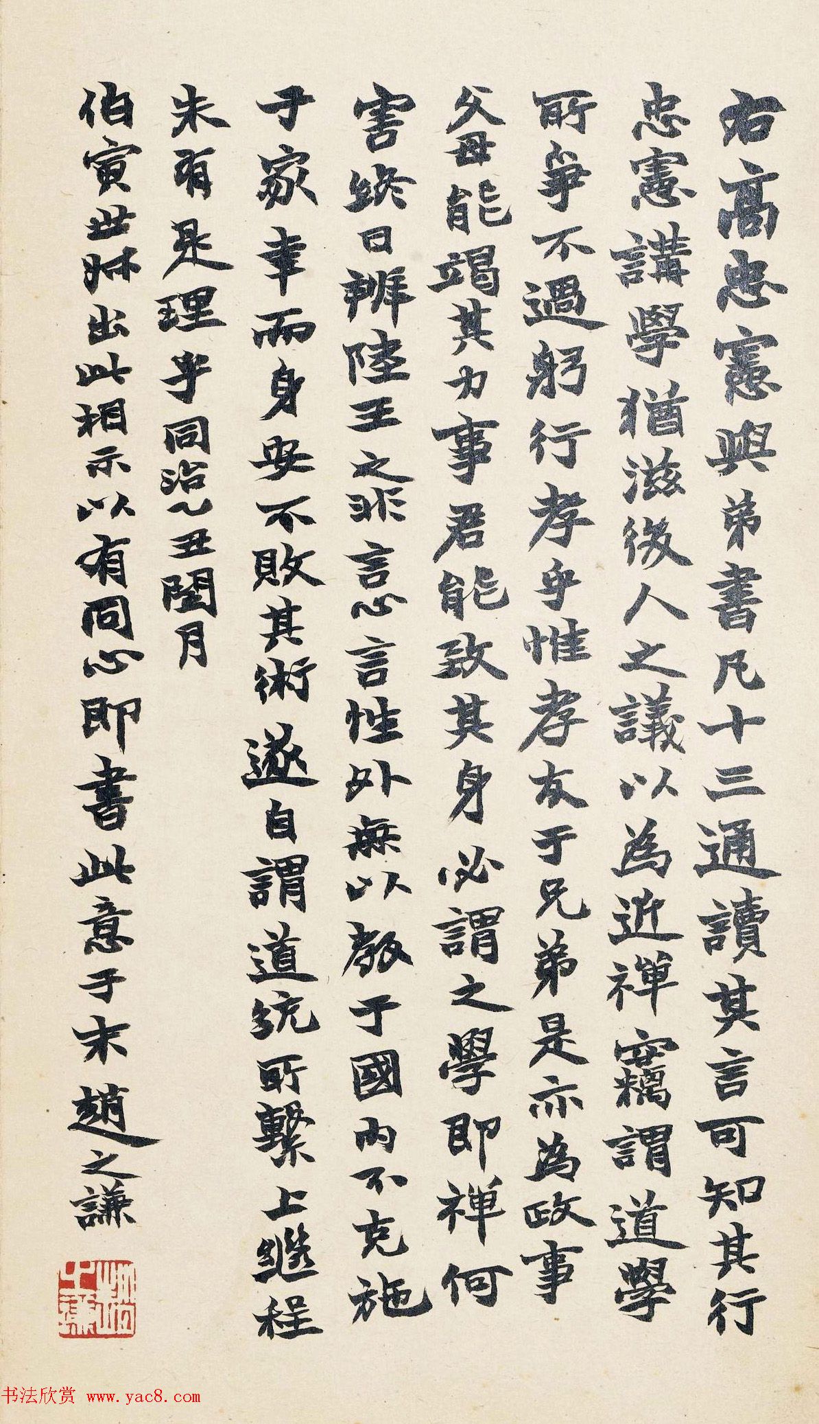 东林党领袖高攀龙行书手札册