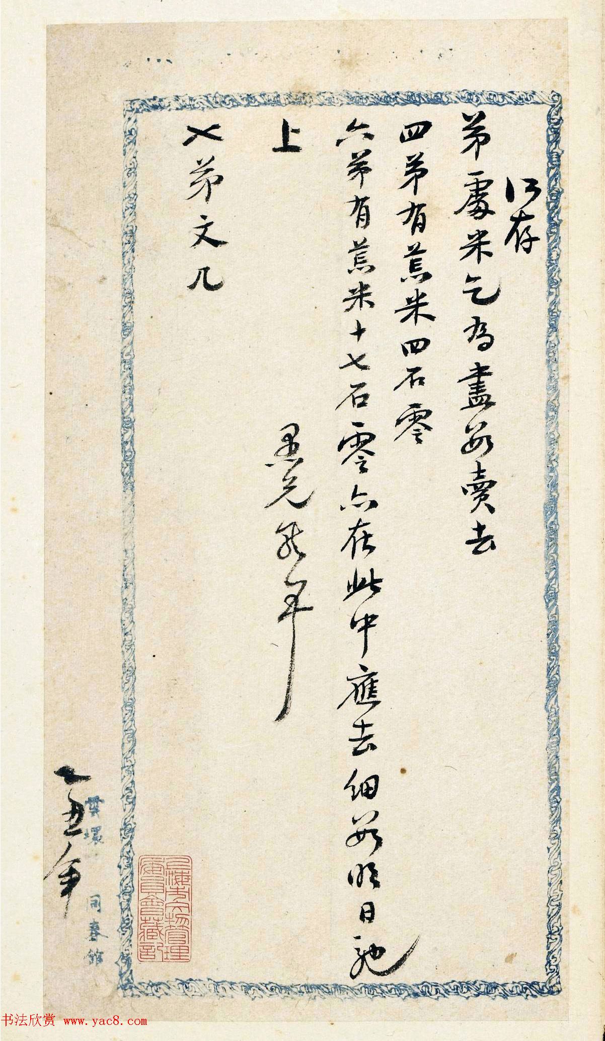 东林党领袖高攀龙行书手札册