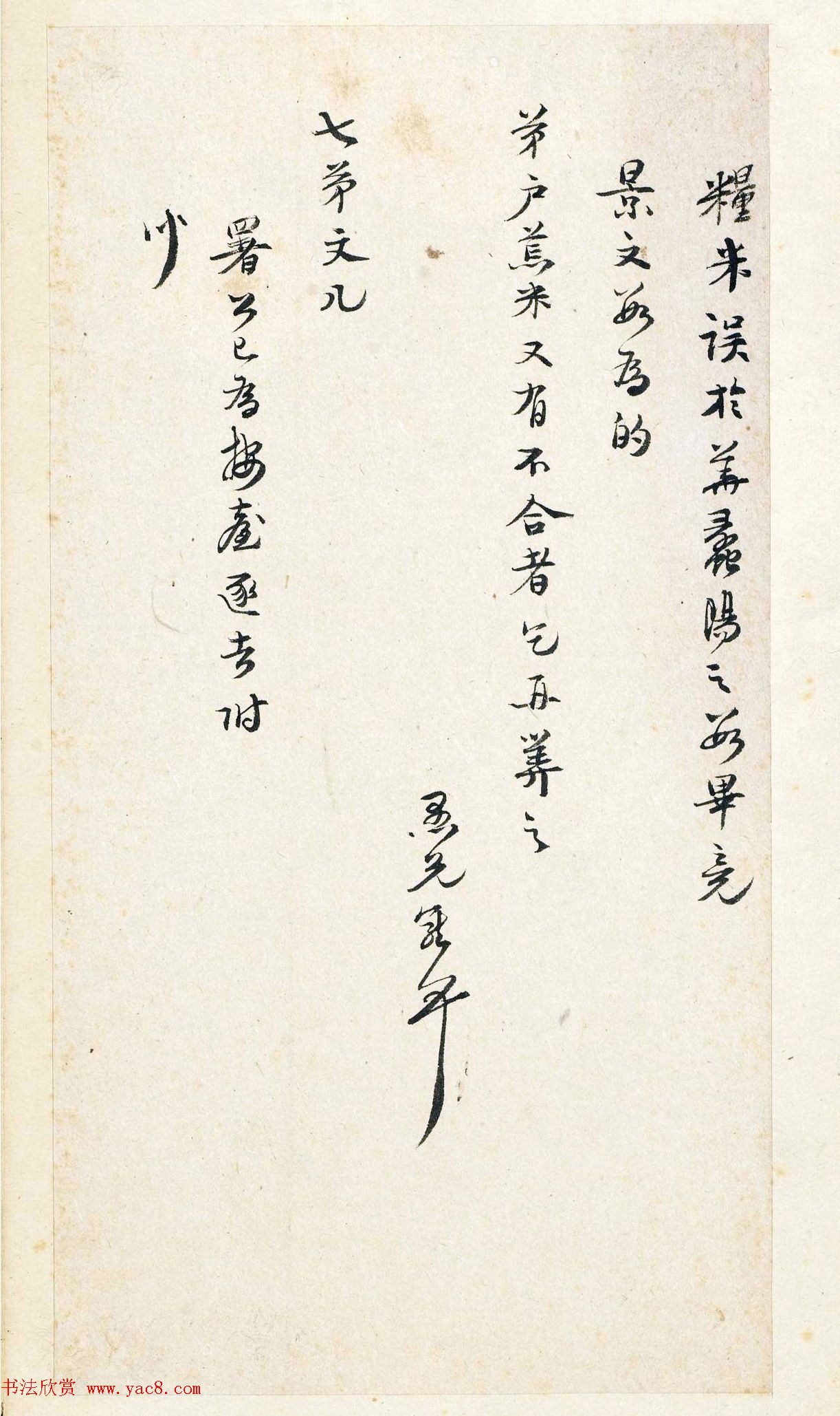 东林党领袖高攀龙行书手札册 东林党领袖高攀龙行书手札册