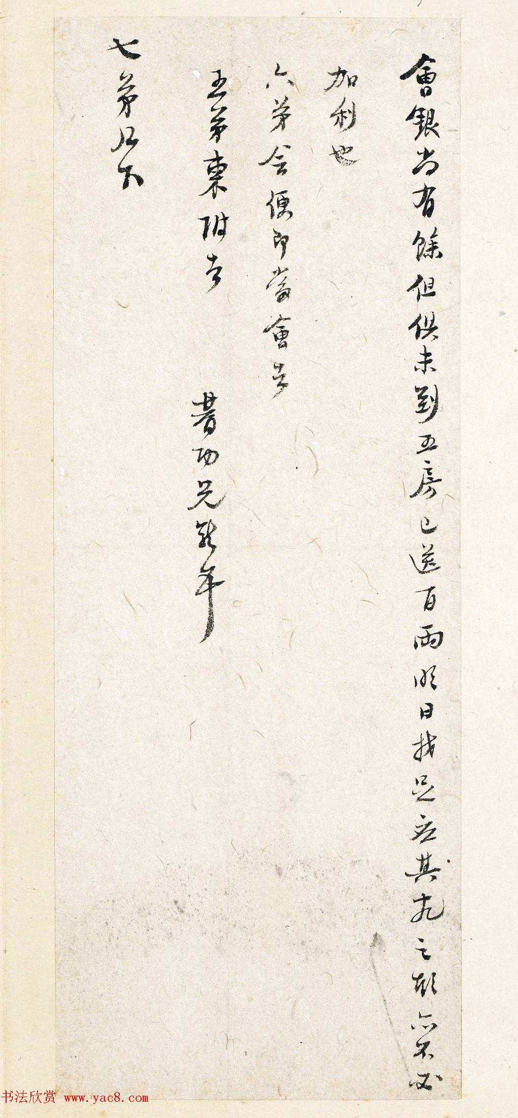 东林党领袖高攀龙行书手札册 东林党领袖高攀龙行书手札册