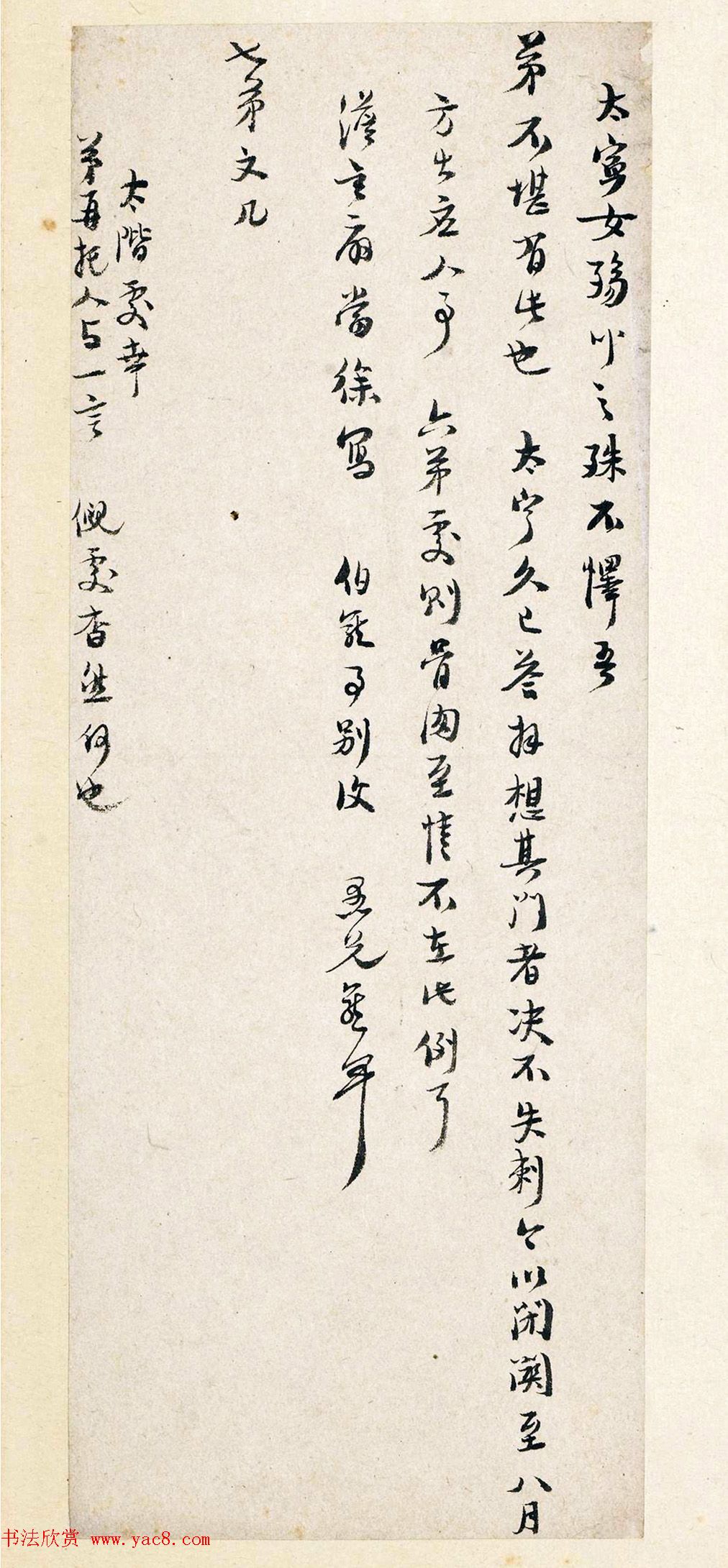 东林党领袖高攀龙行书手札册 东林党领袖高攀龙行书手札册