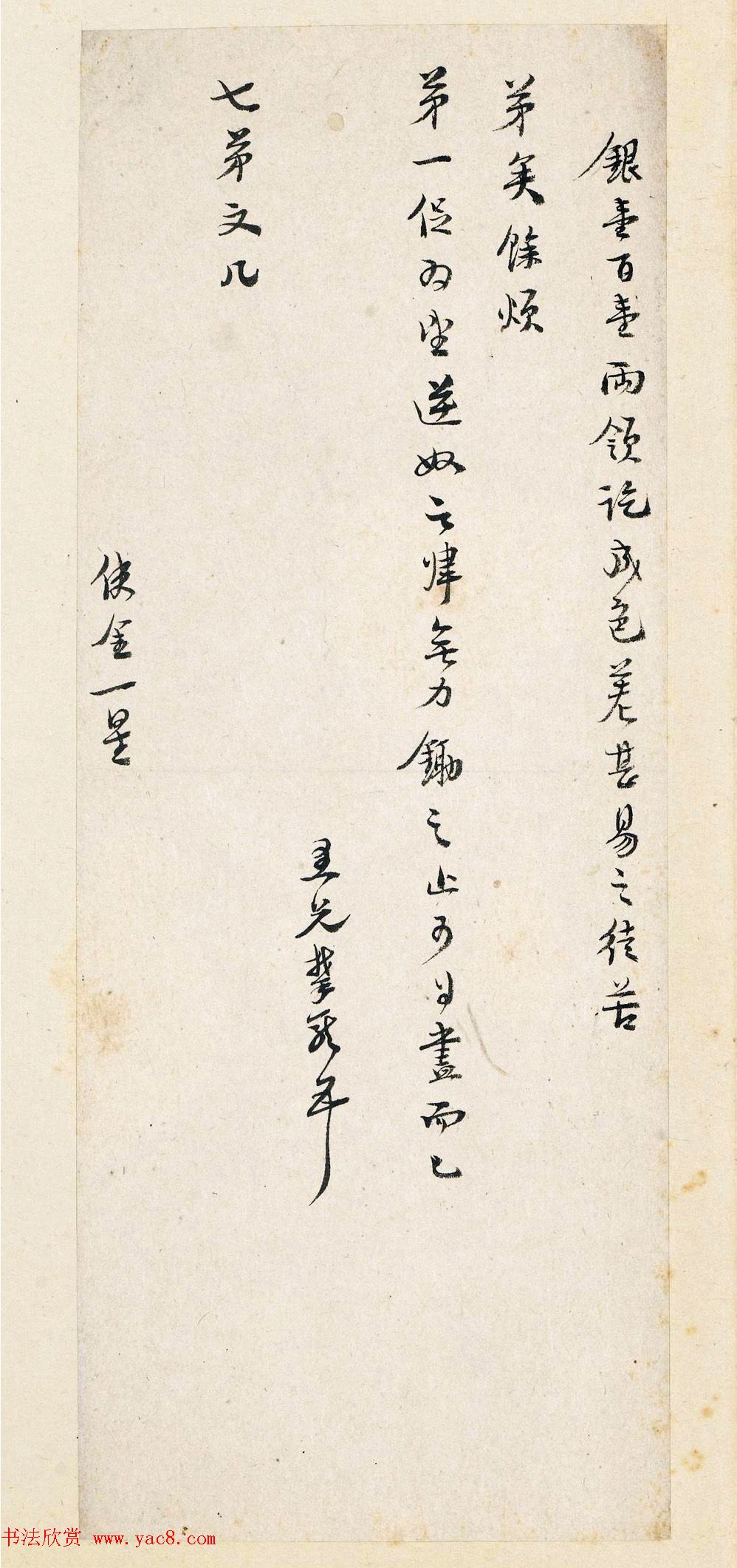 东林党领袖高攀龙行书手札册 东林党领袖高攀龙行书手札册