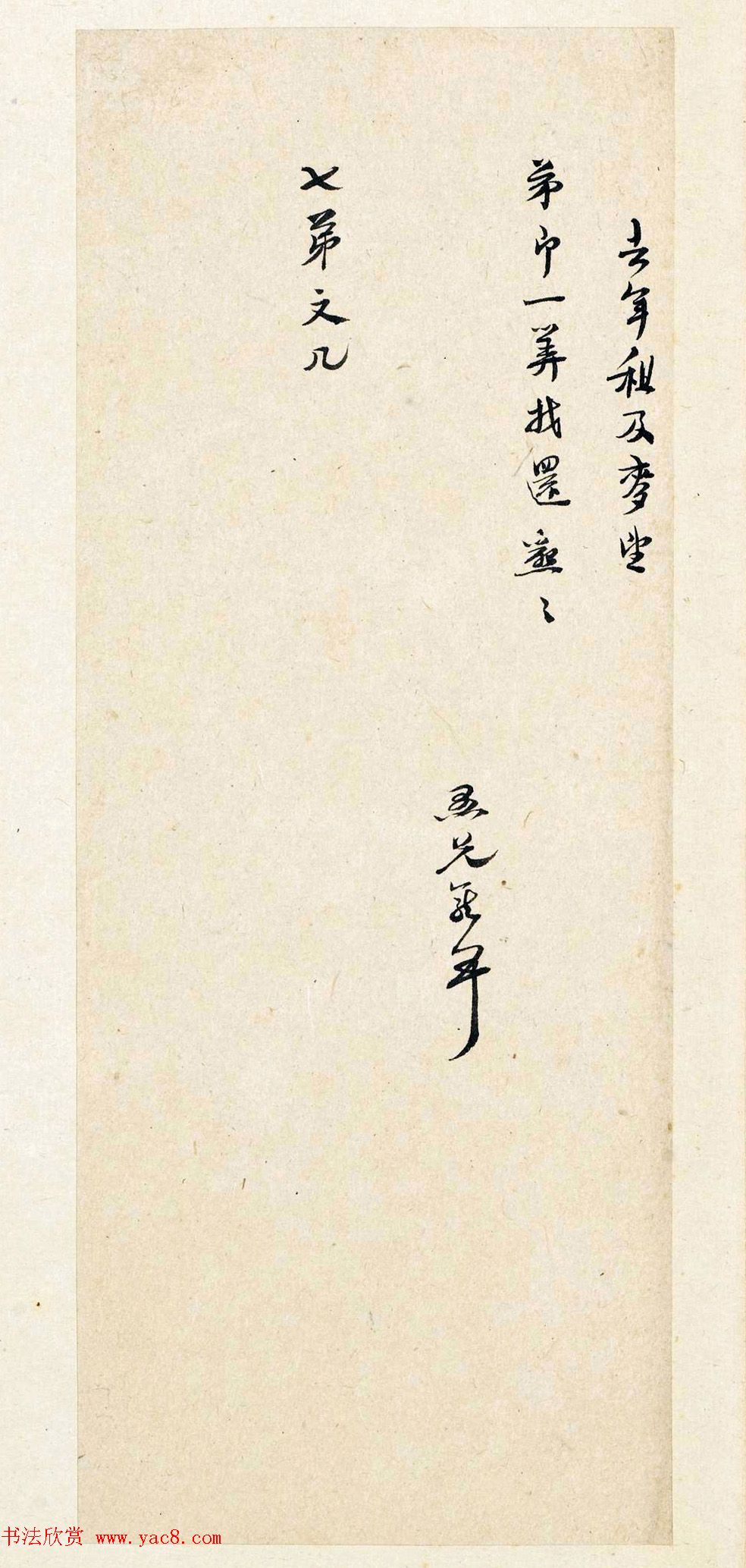 东林党领袖高攀龙行书手札册