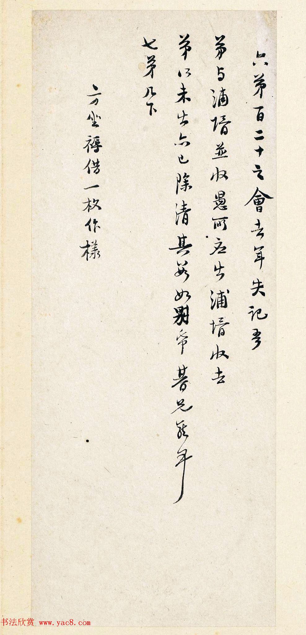 东林党领袖高攀龙行书手札册 东林党领袖高攀龙行书手札册