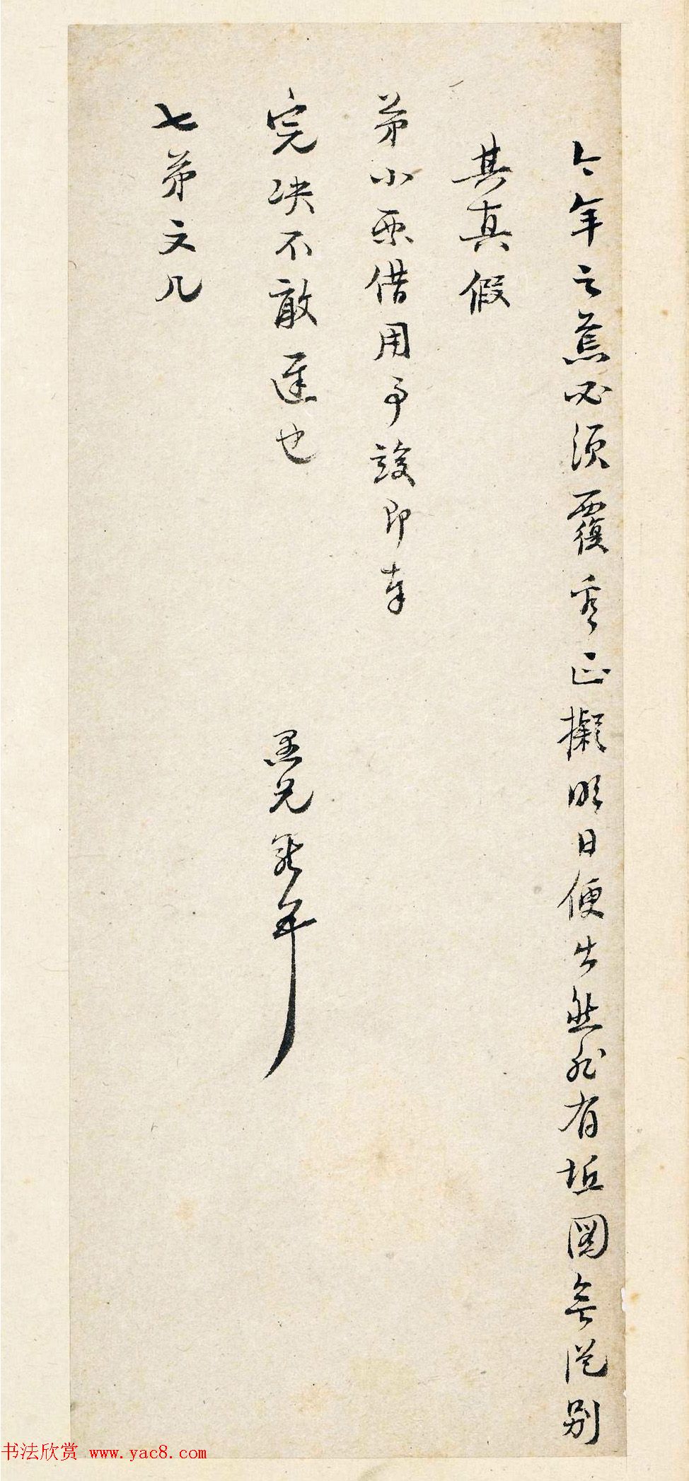 东林党领袖高攀龙行书手札册 东林党领袖高攀龙行书手札册
