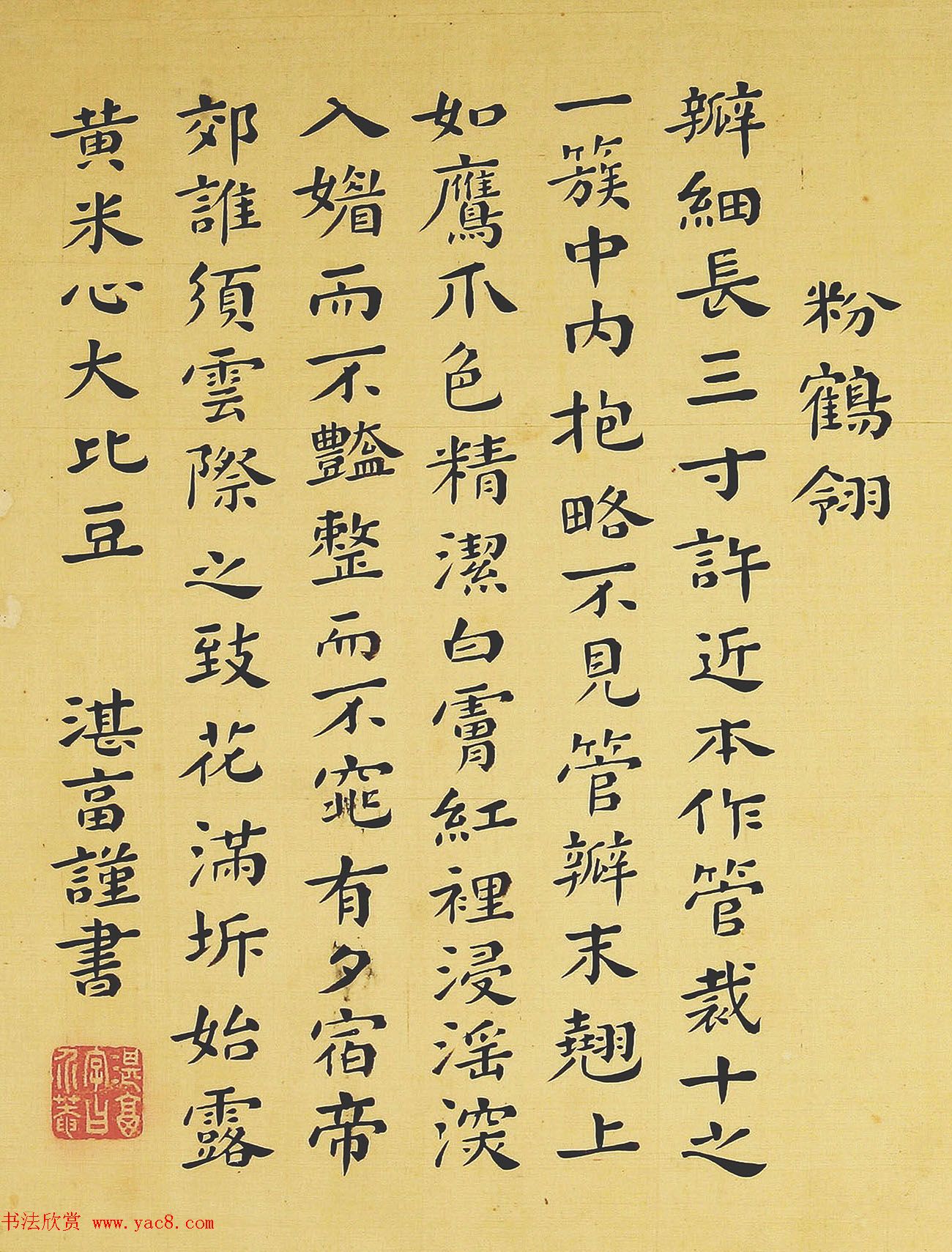 清代书法家湛畗书《菊谱》册页