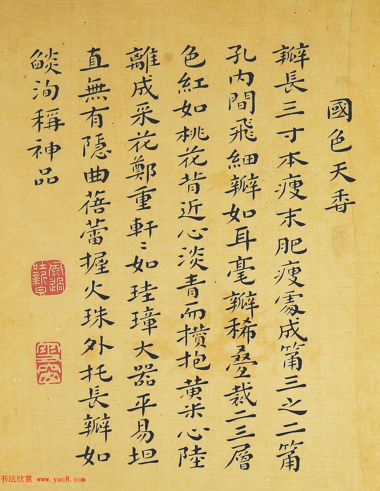 清代书法家湛畗书《菊谱》册页