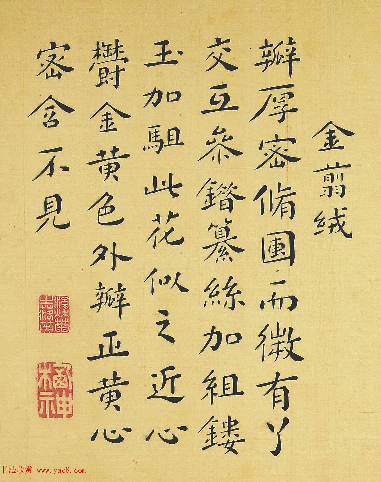 清代书法家湛畗书《菊谱》册页