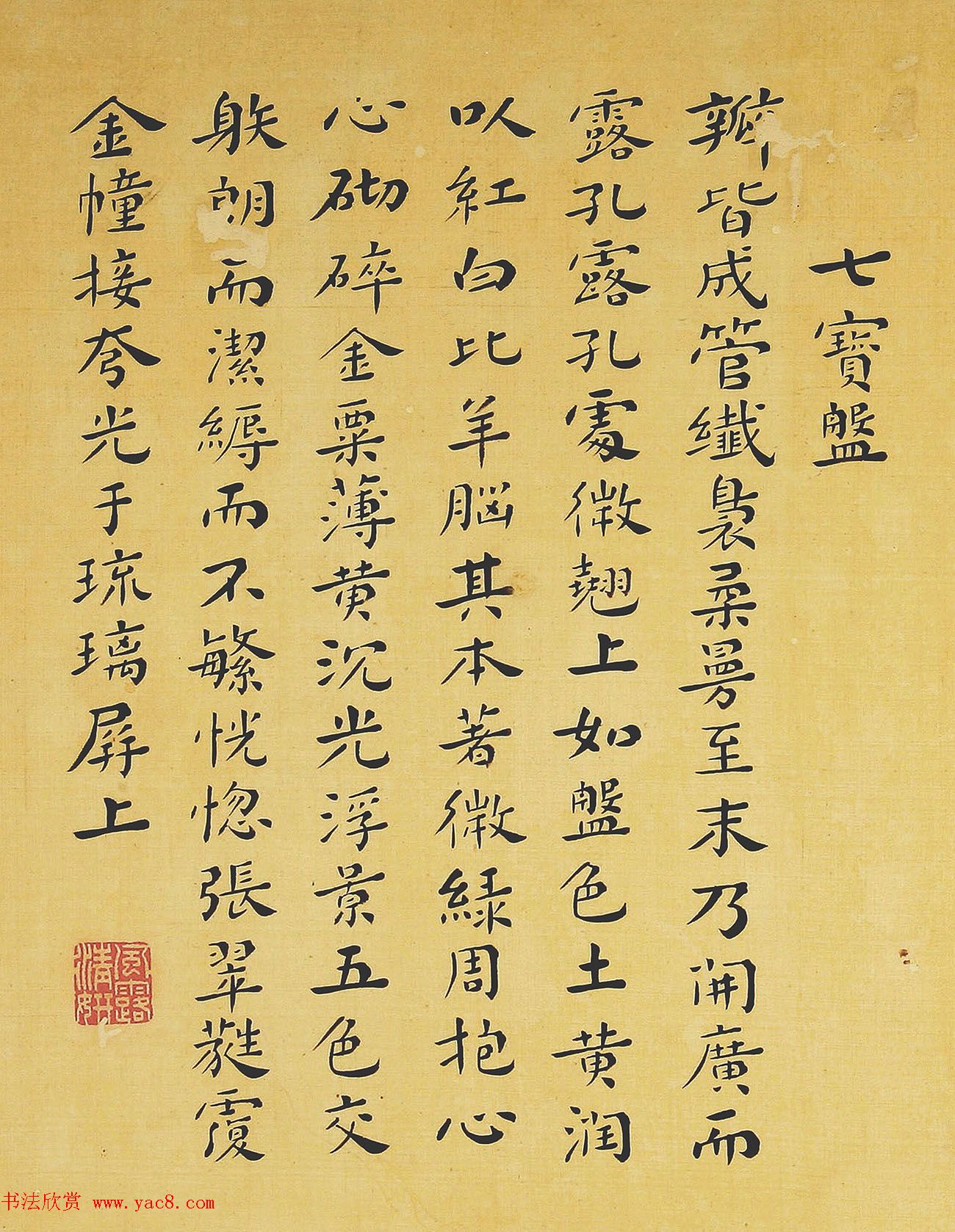 清代书法家湛畗书《菊谱》册页