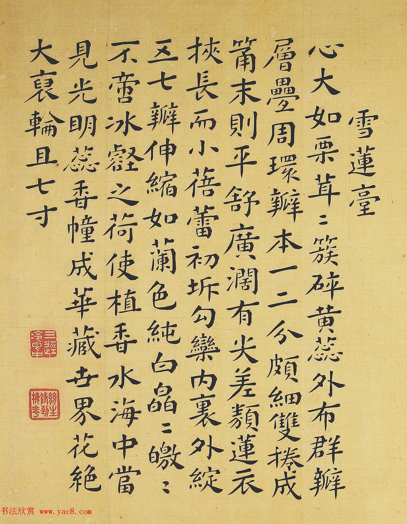 清代书法家湛畗书《菊谱》册页