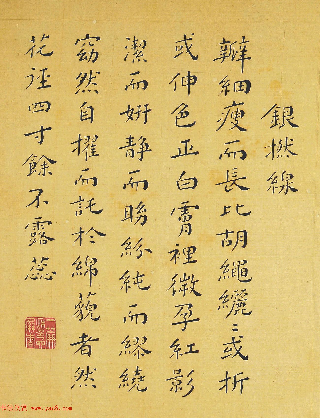 清代书法家湛畗书《菊谱》册页