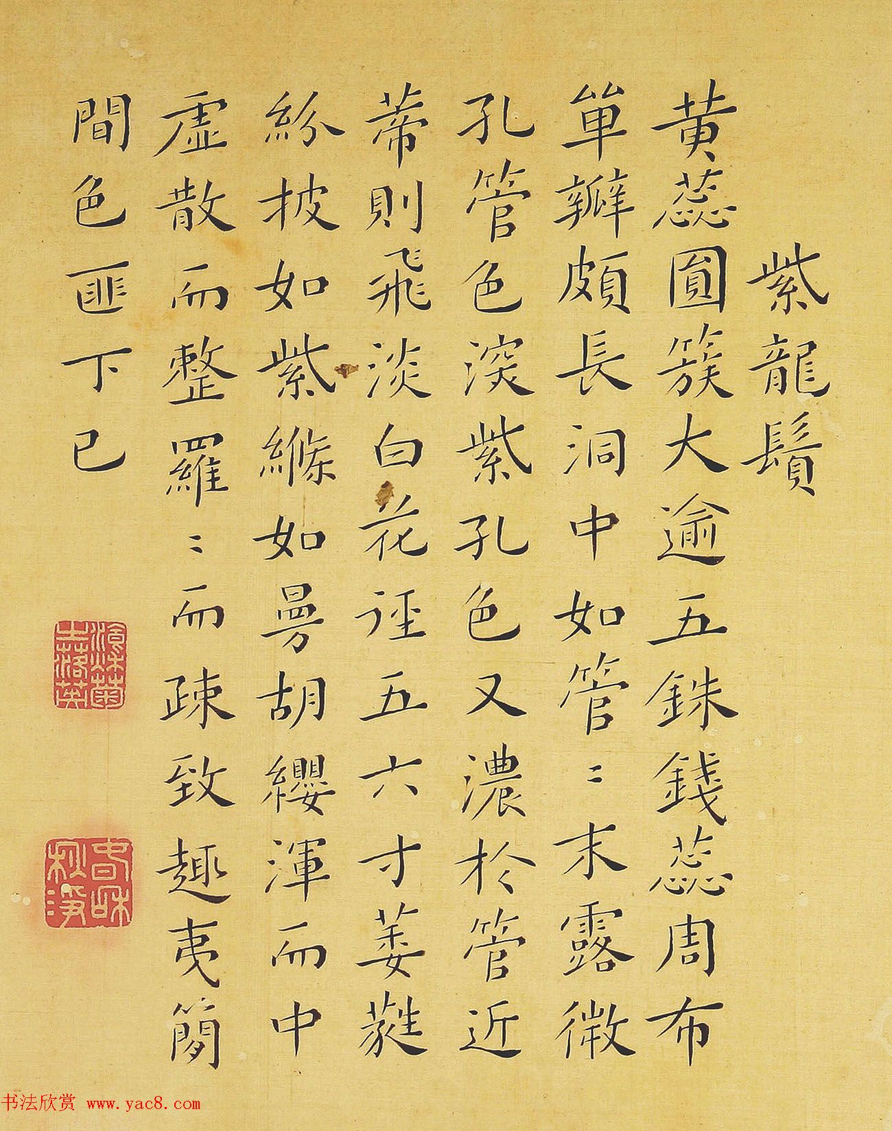 清代书法家湛畗书《菊谱》册页