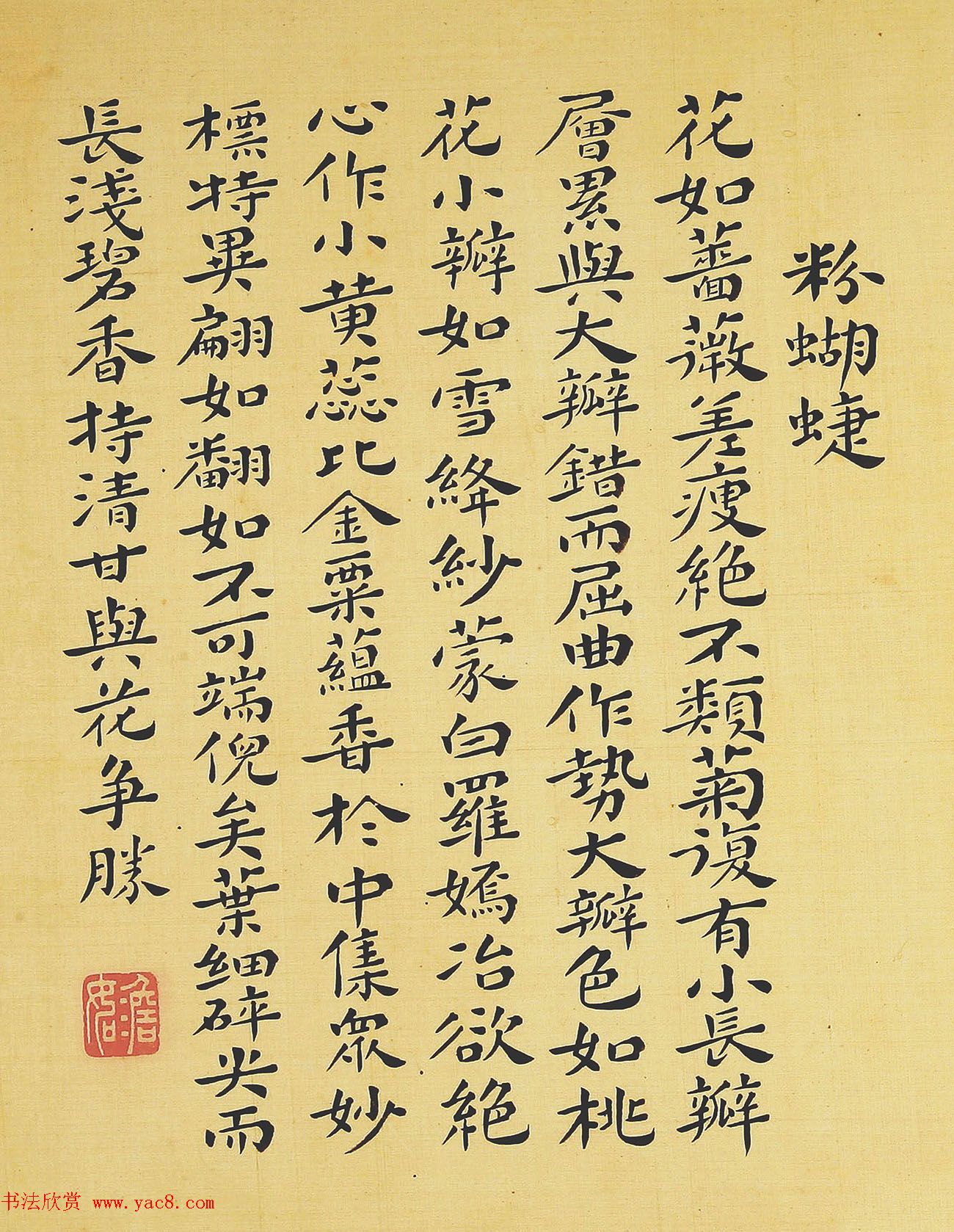 清代书法家湛畗书《菊谱》册页