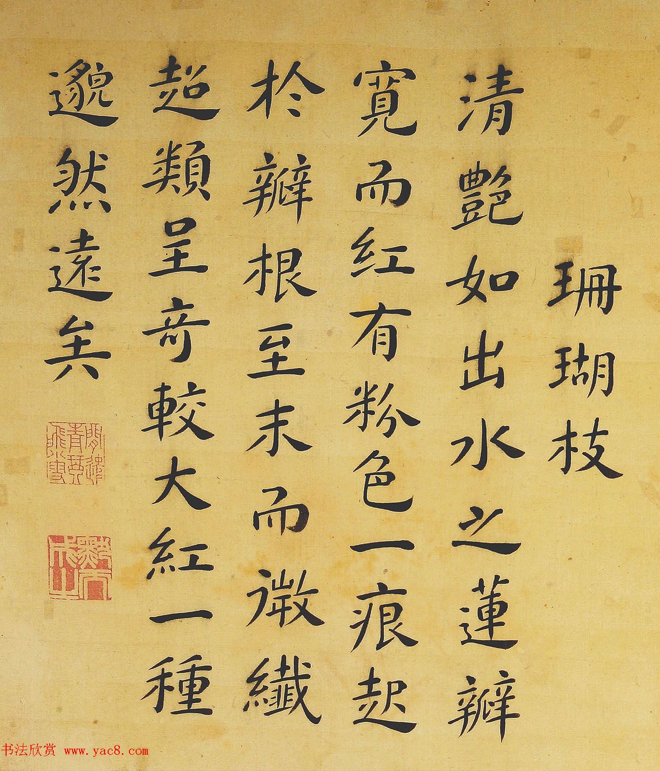 清代书法家湛畗书《菊谱》册页