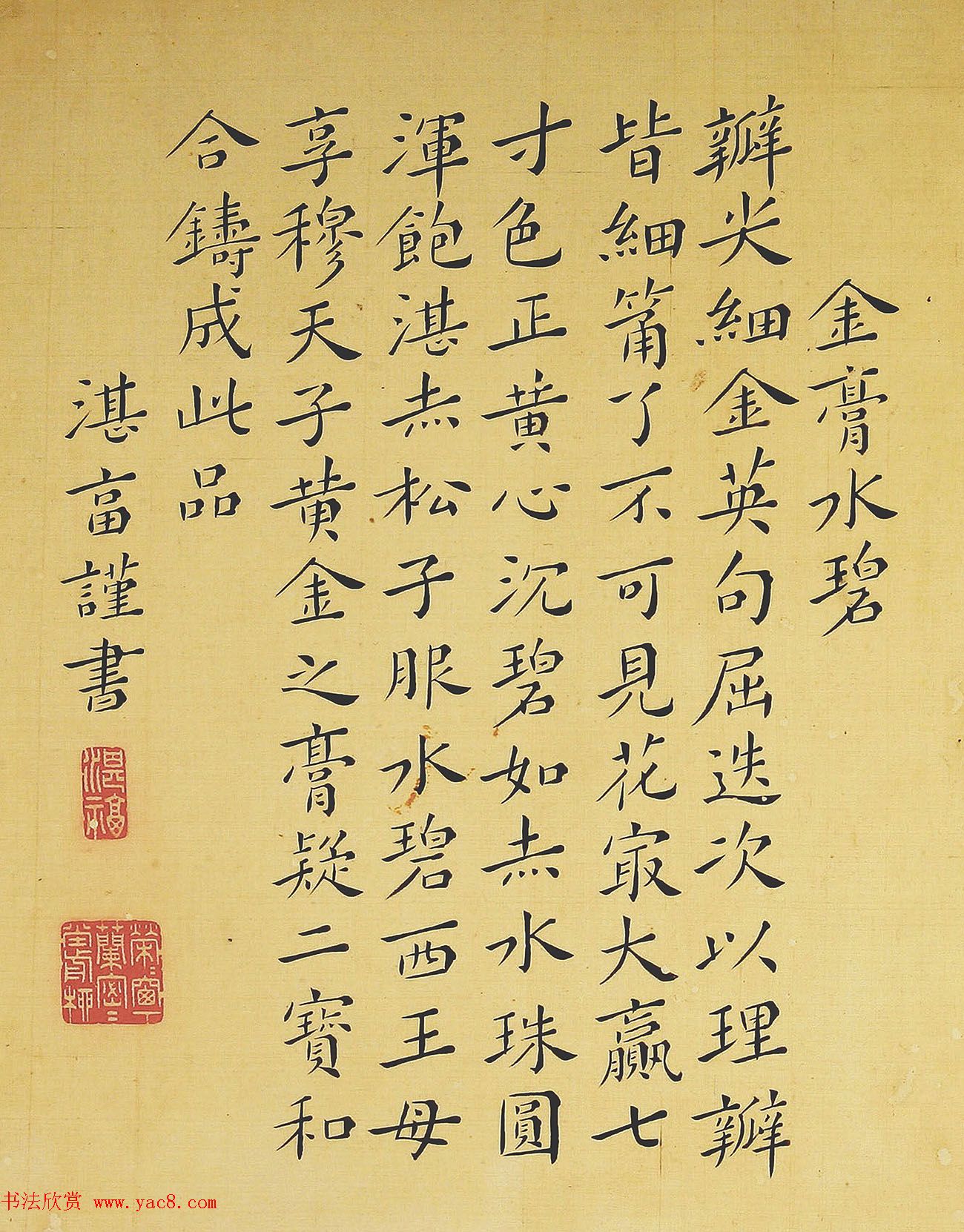 清代书法家湛畗书《菊谱》册页