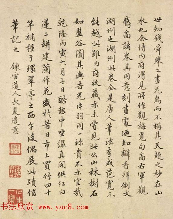 张若霭、张若澄兄弟俩的书法得乾隆皇帝赞赏