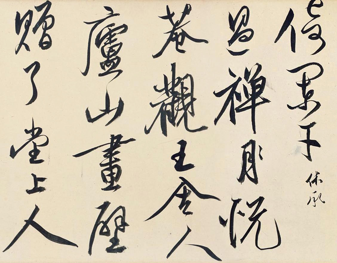 文徵明仲子文嘉书画长卷《惠山图》