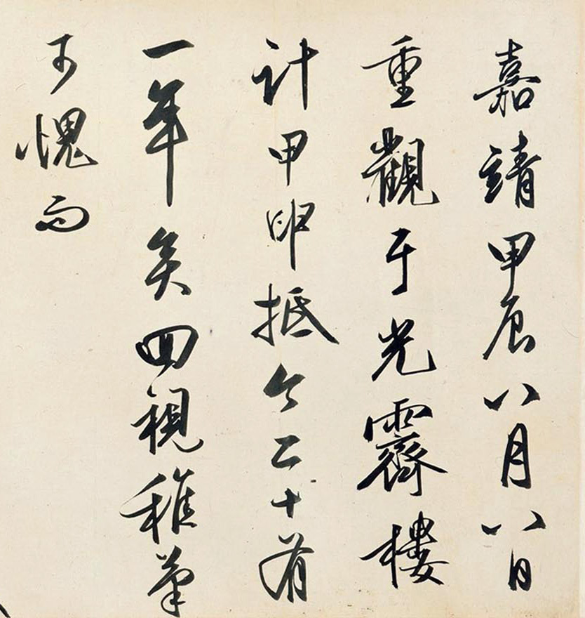 文徵明仲子文嘉书画长卷《惠山图》