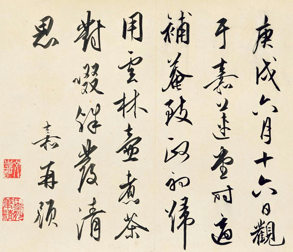 文徵明仲子文嘉书画长卷《惠山图》