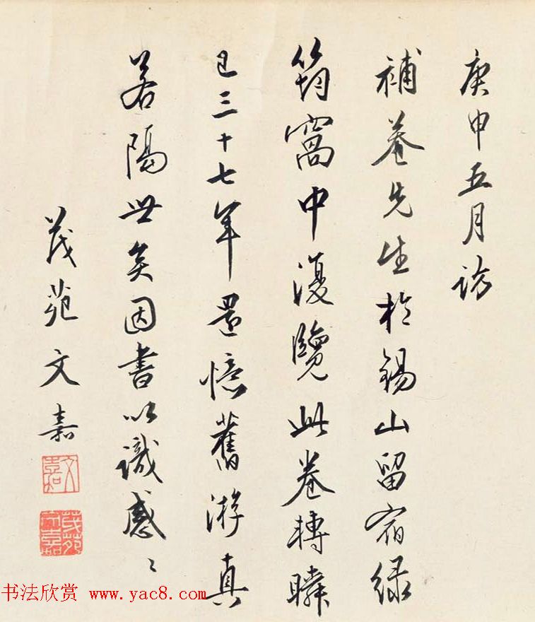 文徵明仲子文嘉书画长卷《惠山图》