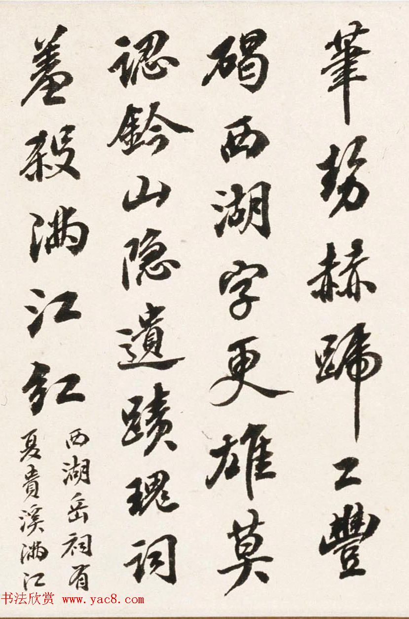 清代宗源瀚书法《为题三绝请政》