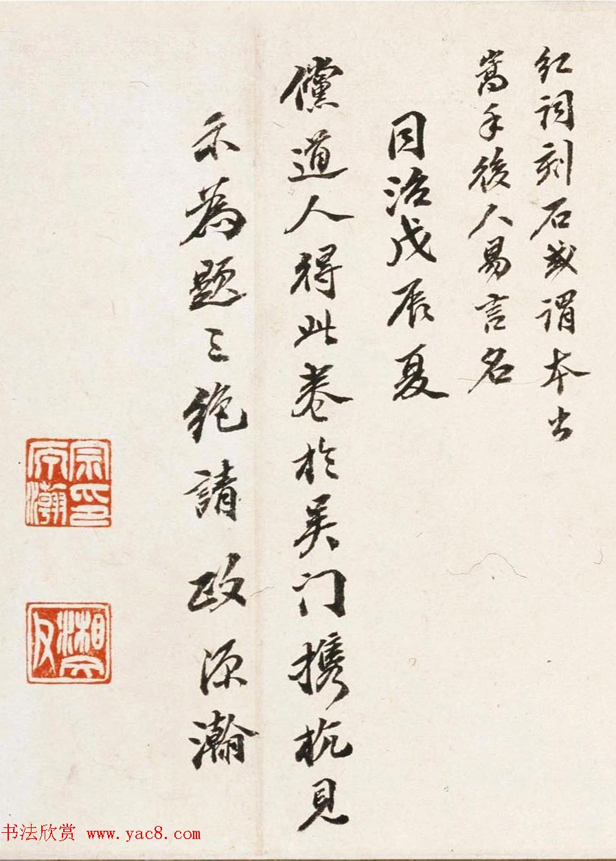 清代宗源瀚书法《为题三绝请政》