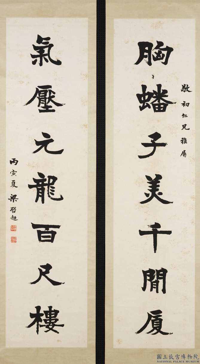 近代梁启超书法对联专辑